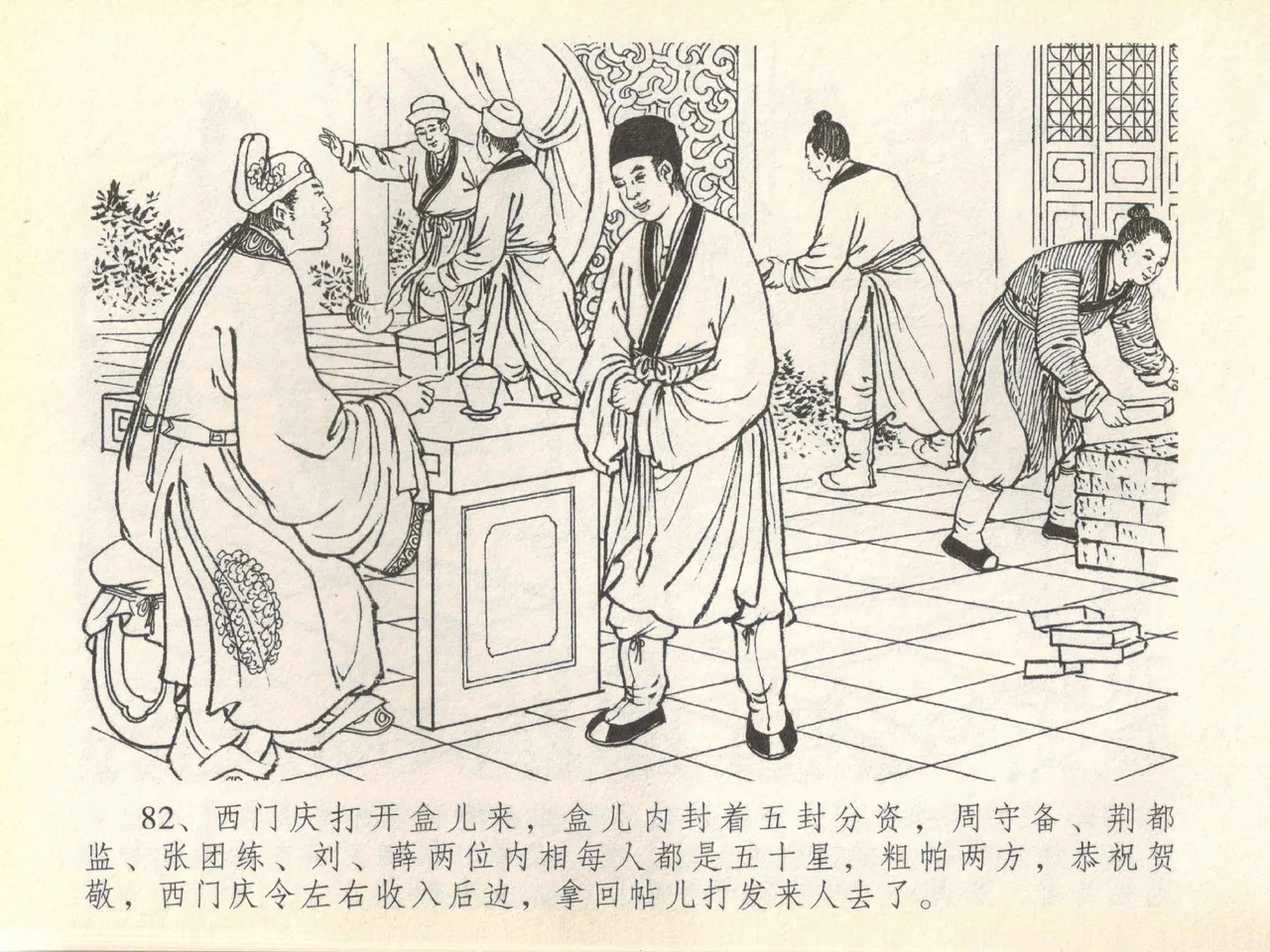 金瓶梅全传 四十一 抠打如意儿 page 86 jin ping mei parody - read online free