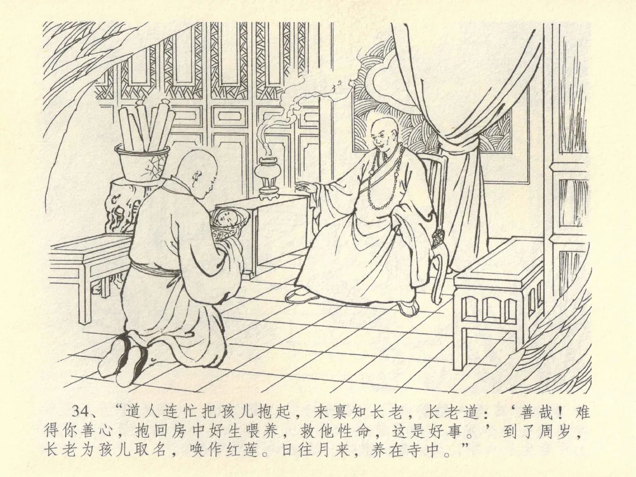 金瓶梅全传 四十二 同床索皮袄 - Page 38