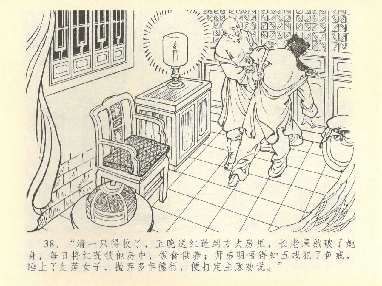 金瓶梅全传 四十二 同床索皮袄 page 42 jin ping mei parody - read online free