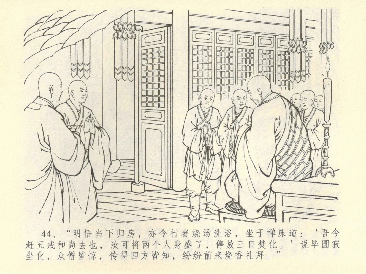 金瓶梅全传 四十二 同床索皮袄 page 48 jin ping mei parody - read online free