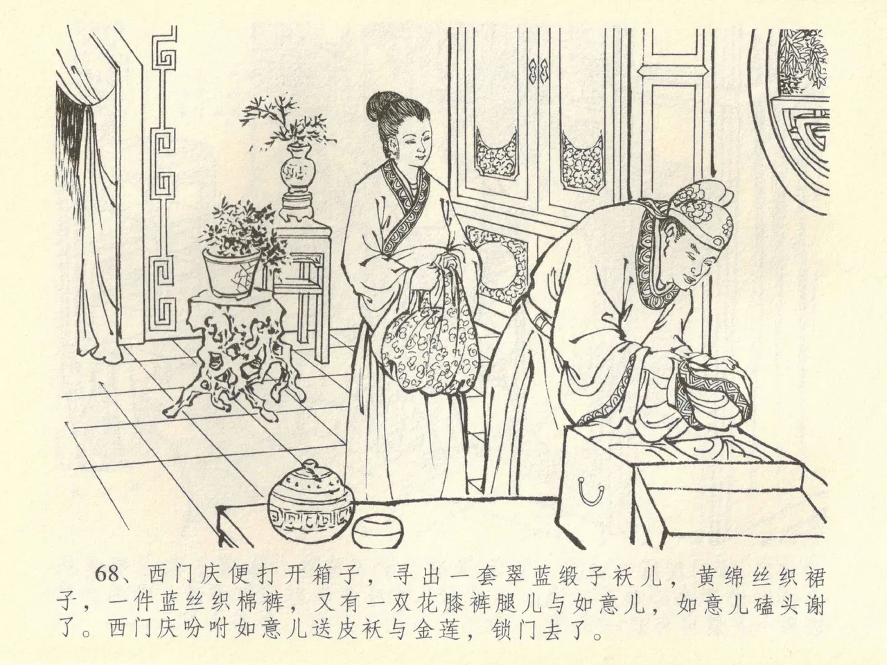 金瓶梅全传 四十二 同床索皮袄 page 72 jin ping mei parody - read online free