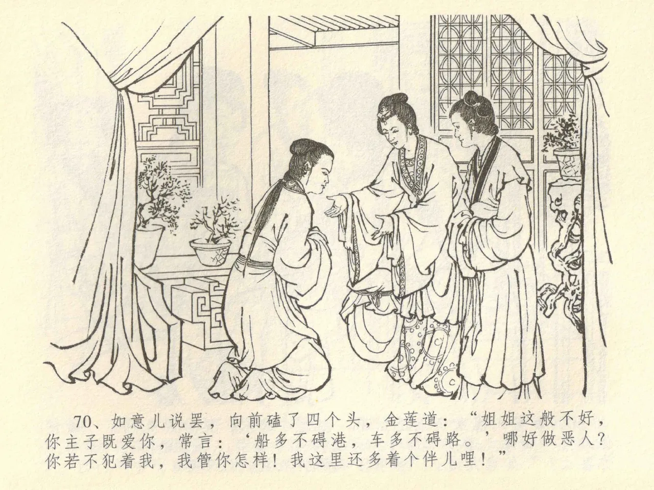 金瓶梅全传 四十二 同床索皮袄 page 74 jin ping mei parody - read online free