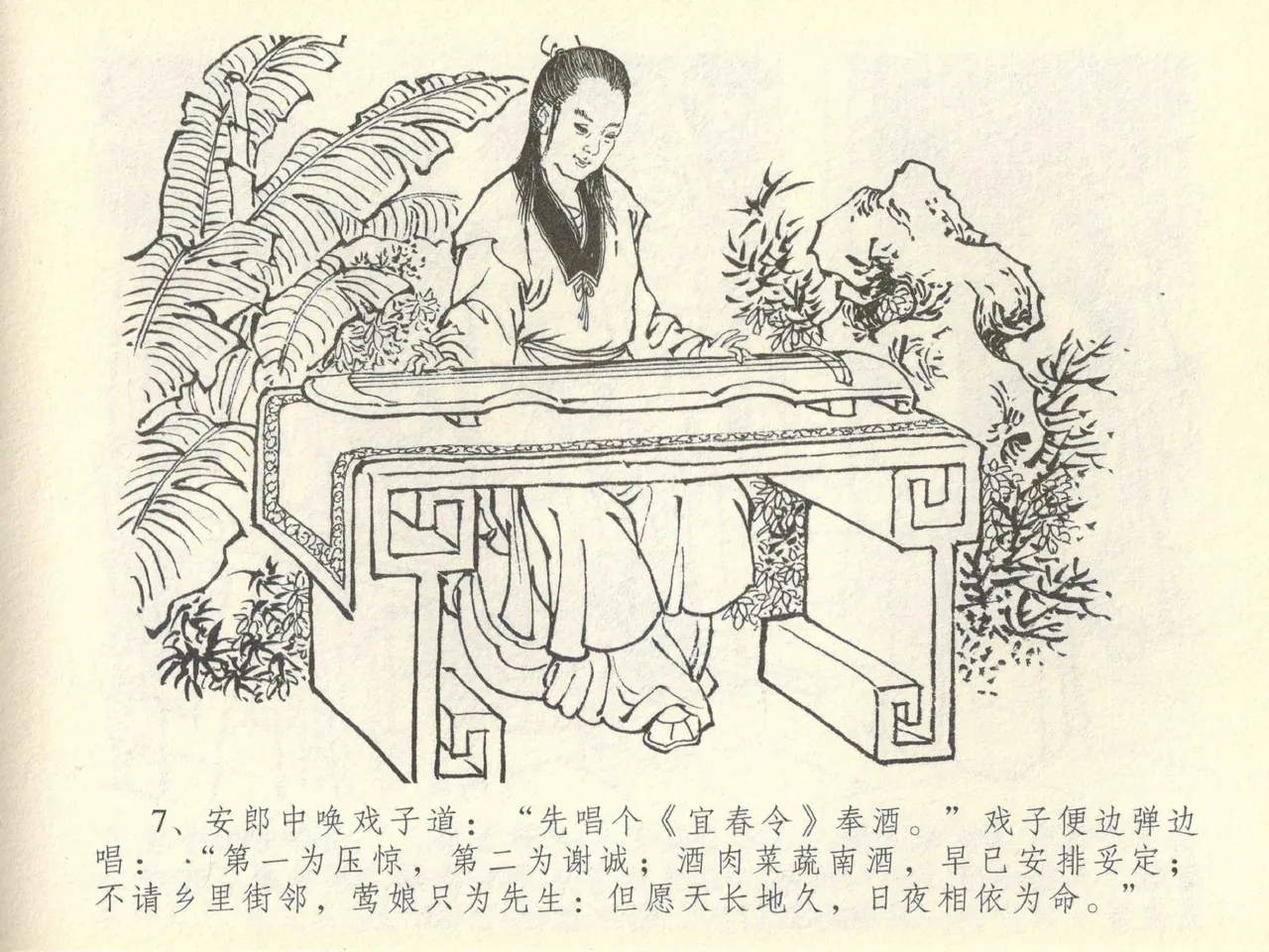 金瓶梅全传 四十三 醉骂申二姐 - Page 11
