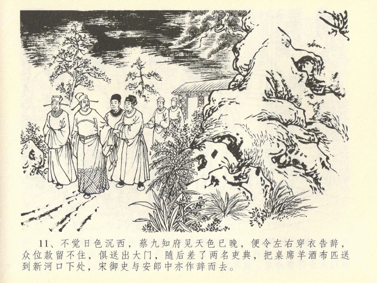 金瓶梅全传 四十三 醉骂申二姐 - Page 15