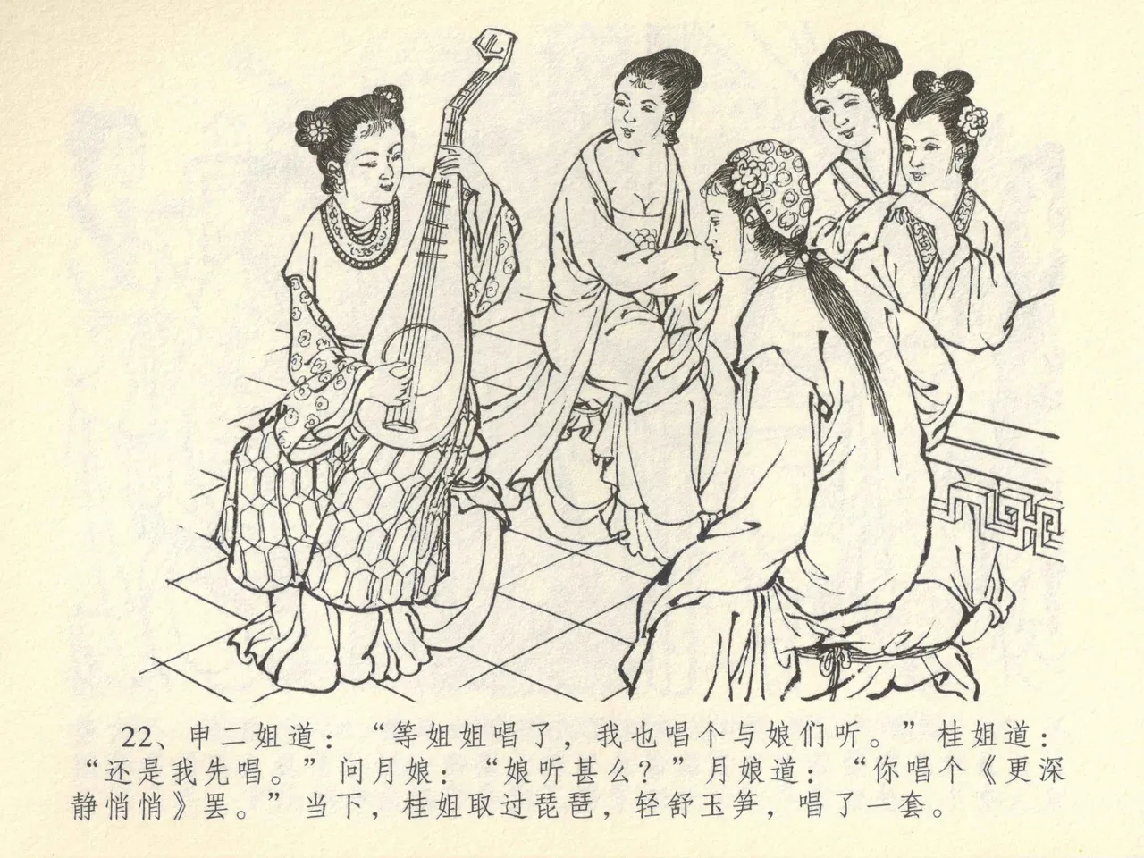 金瓶梅全传 四十三 醉骂申二姐 - Page 26