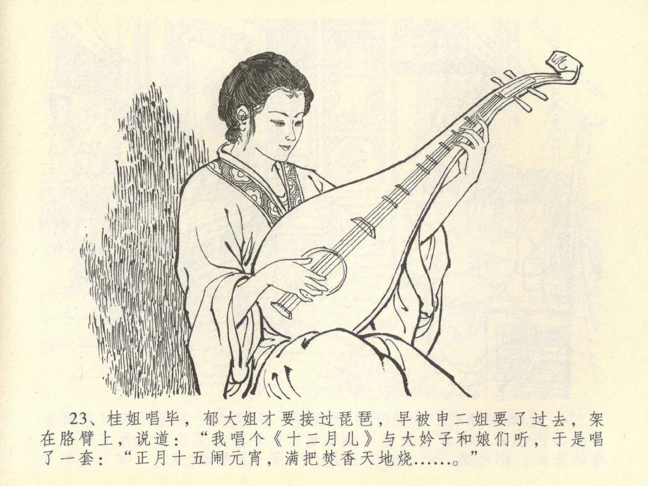 金瓶梅全传 四十三 醉骂申二姐 page 27 jin ping mei parody - read online free