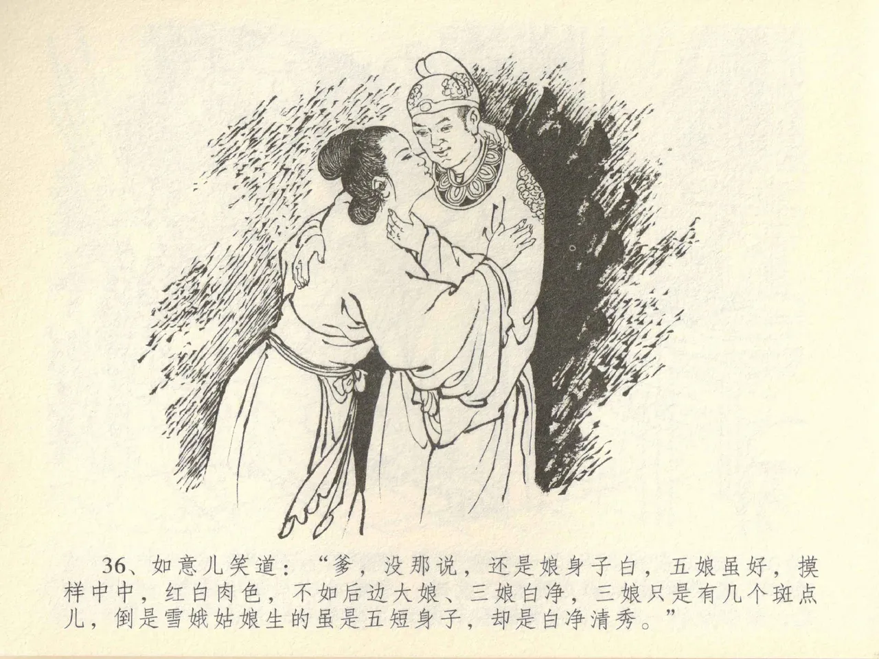 金瓶梅全传 四十三 醉骂申二姐 - Page 40