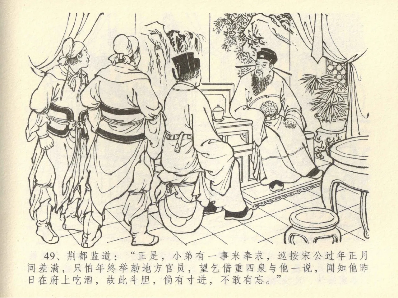 金瓶梅全传 四十三 醉骂申二姐 page 53 jin ping mei parody - read online free