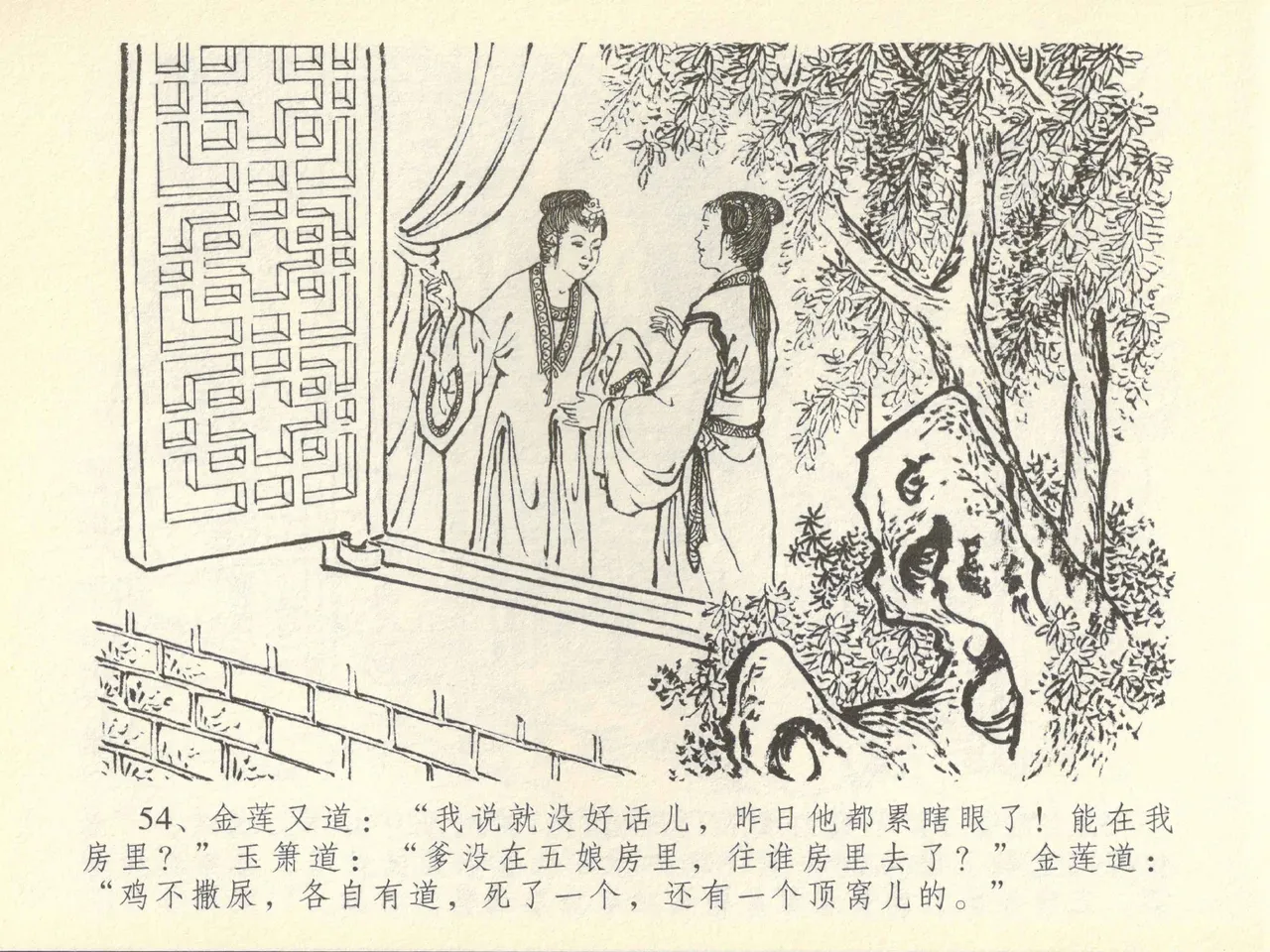 金瓶梅全传 四十三 醉骂申二姐 page 58 jin ping mei parody - read online free