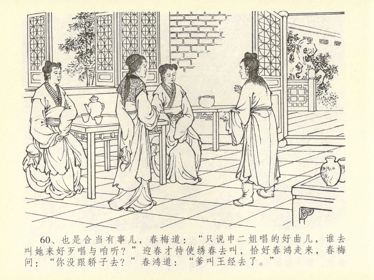 金瓶梅全传 四十三 醉骂申二姐 - Page 64