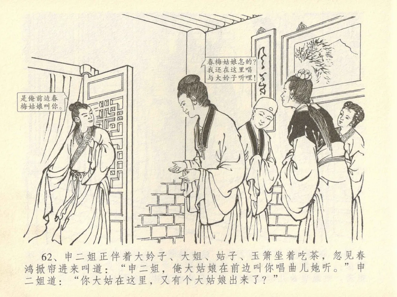 金瓶梅全传 四十三 醉骂申二姐 page 66 jin ping mei parody - read online free