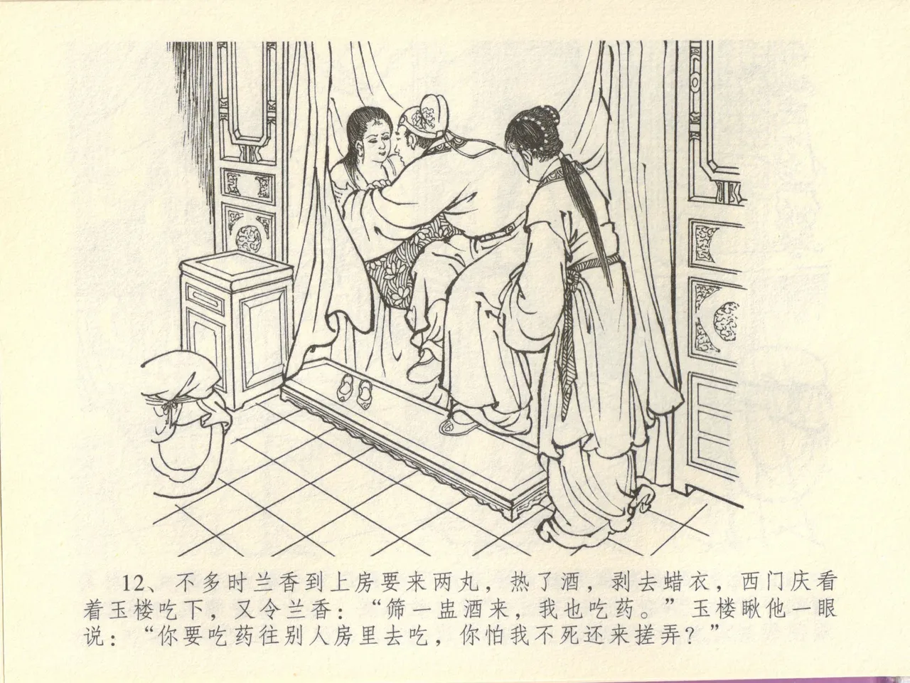 金瓶梅全传 四十四 妻妾争宠爱 page 16 jin ping mei parody - read online free