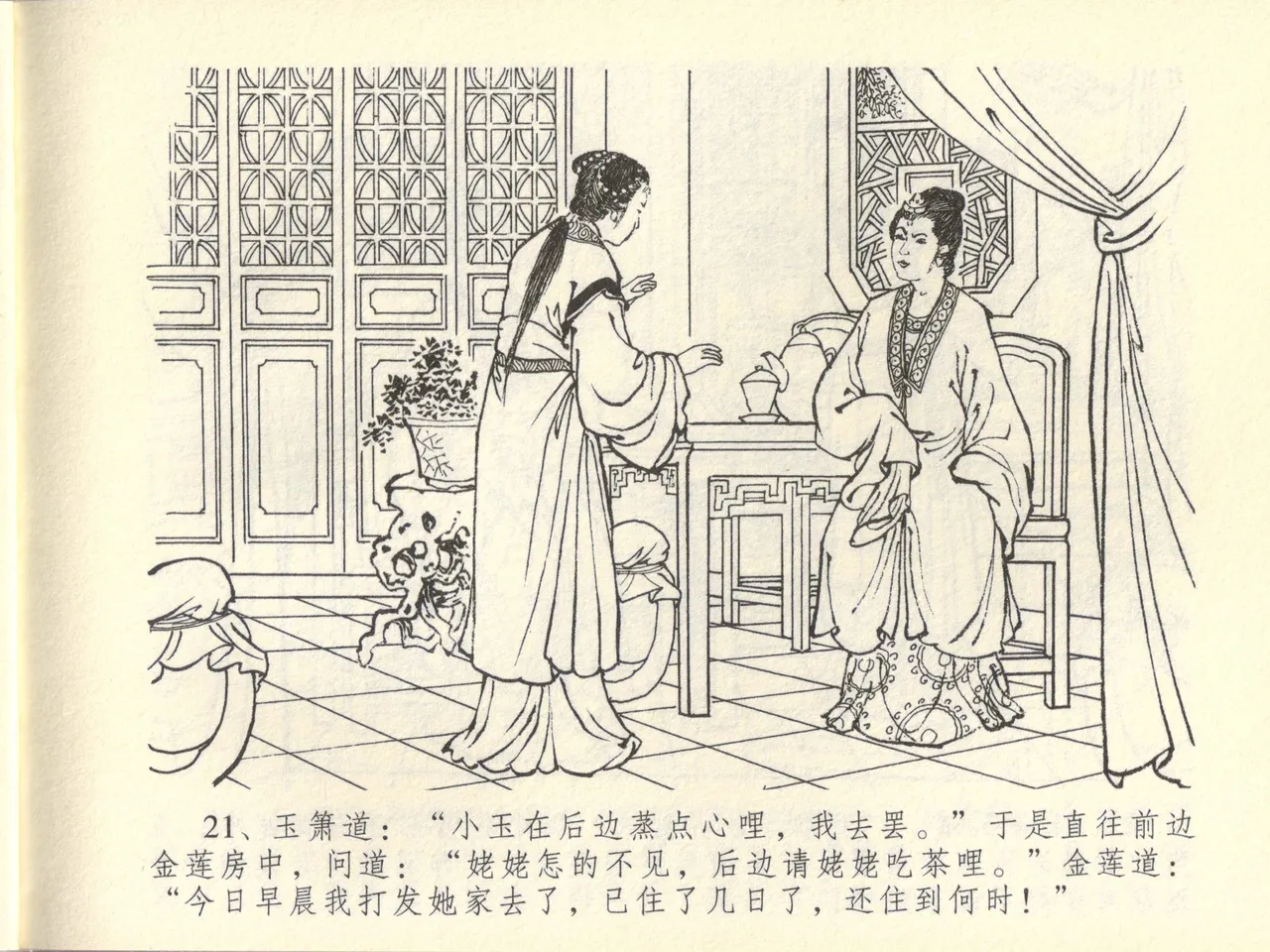 金瓶梅全传 四十四 妻妾争宠爱 page 25 jin ping mei parody - read online free