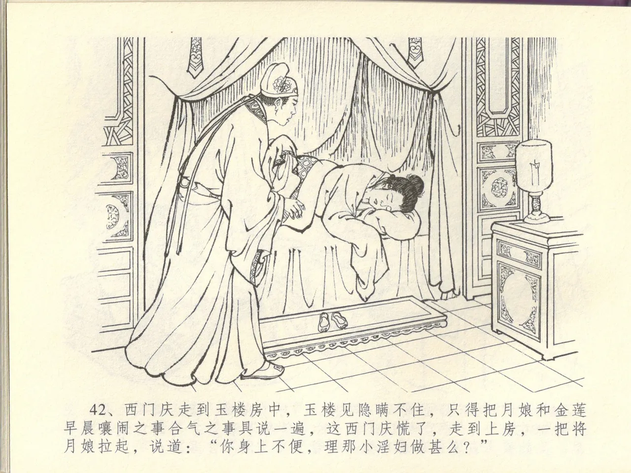 金瓶梅全传 四十四 妻妾争宠爱 - Page 46