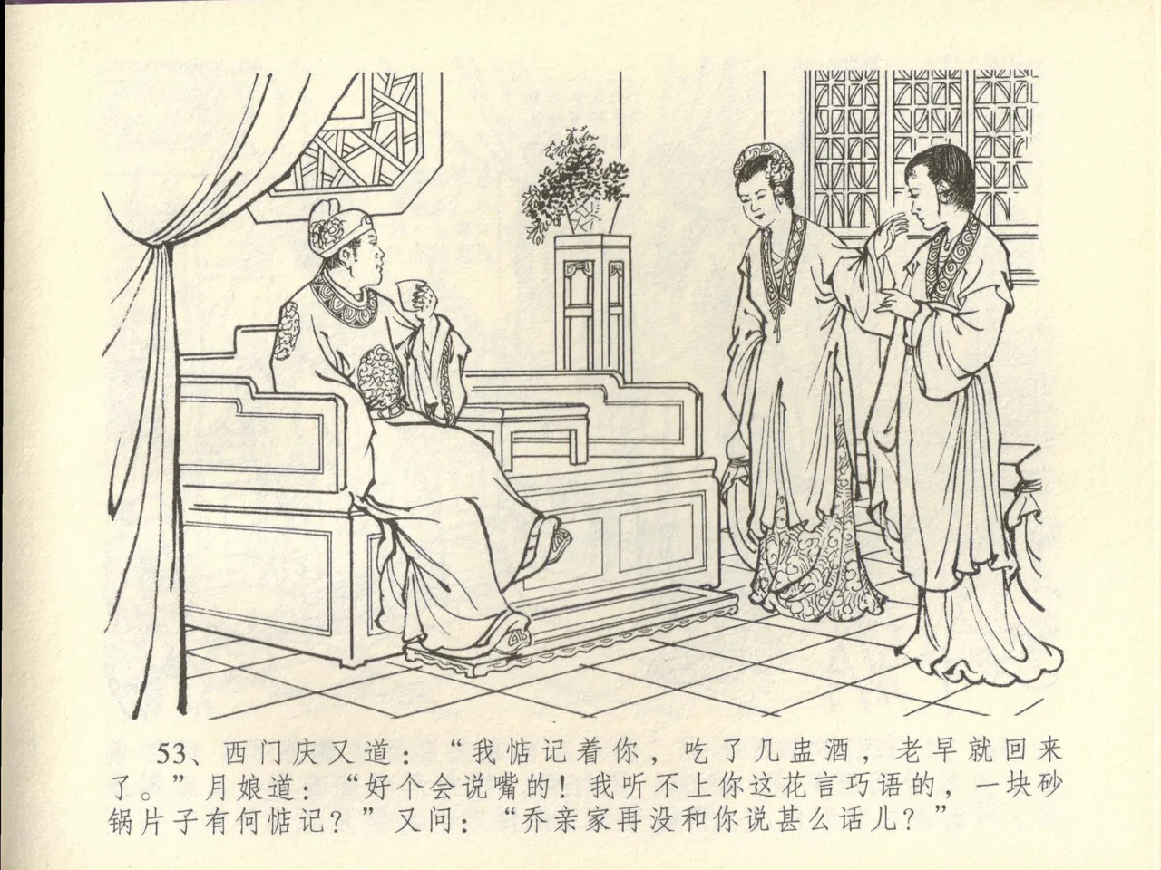 金瓶梅全传 四十四 妻妾争宠爱 page 57 jin ping mei parody - read online free