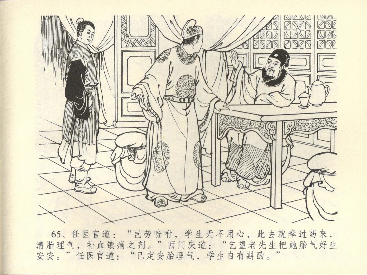 金瓶梅全传 四十四 妻妾争宠爱 page 69 jin ping mei parody - read online free