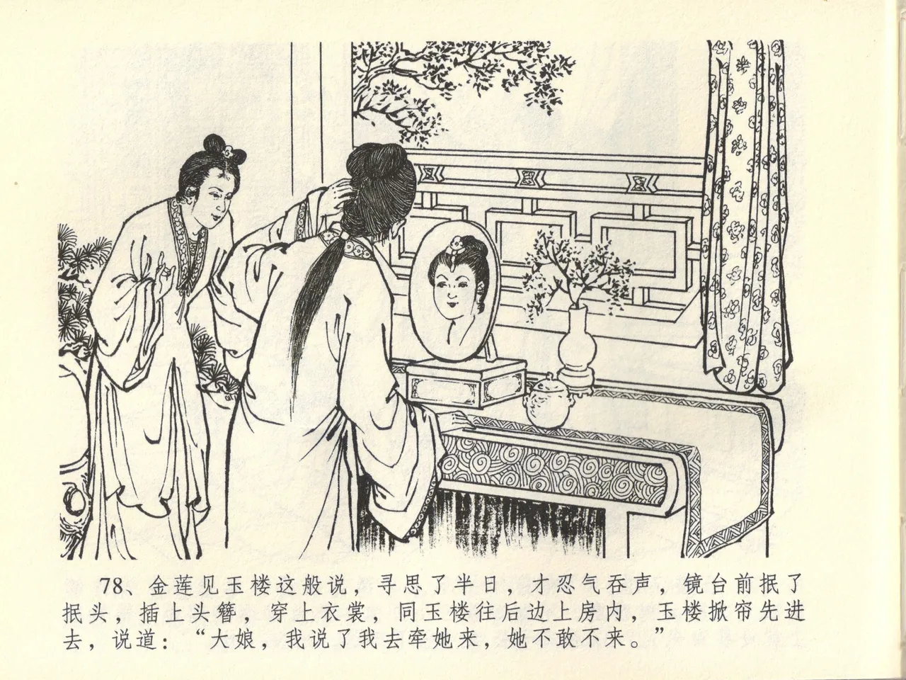 金瓶梅全传 四十四 妻妾争宠爱 page 82 jin ping mei parody - read online free