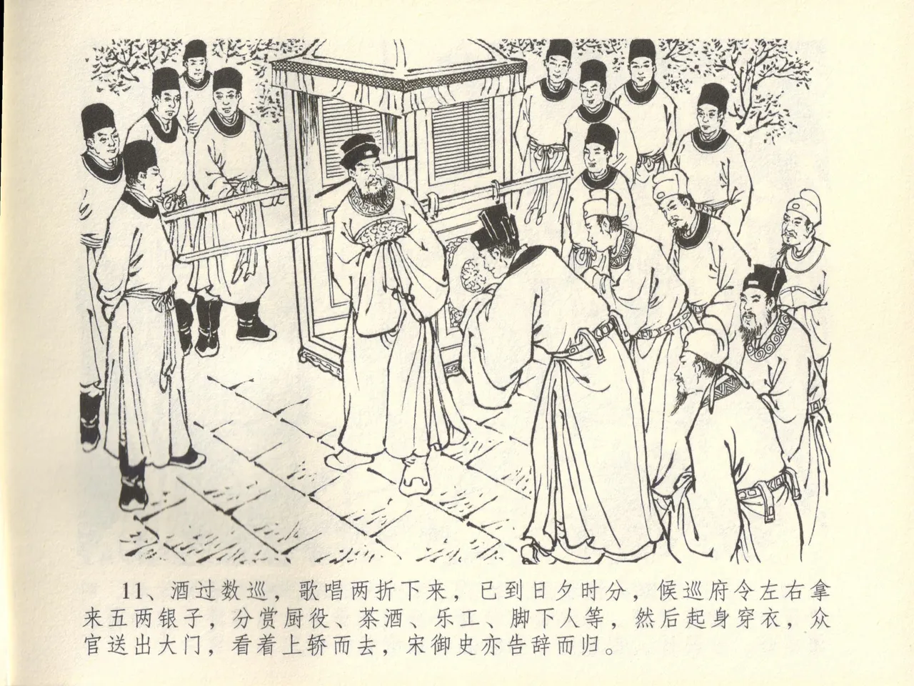 金瓶梅全传 四十五 斥逐温葵轩 page 15 jin ping mei parody - read online free