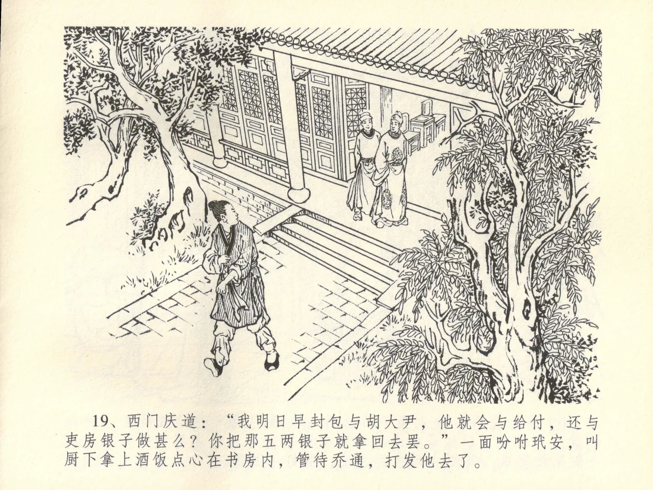 金瓶梅全传 四十五 斥逐温葵轩 page 23 jin ping mei parody - read online free