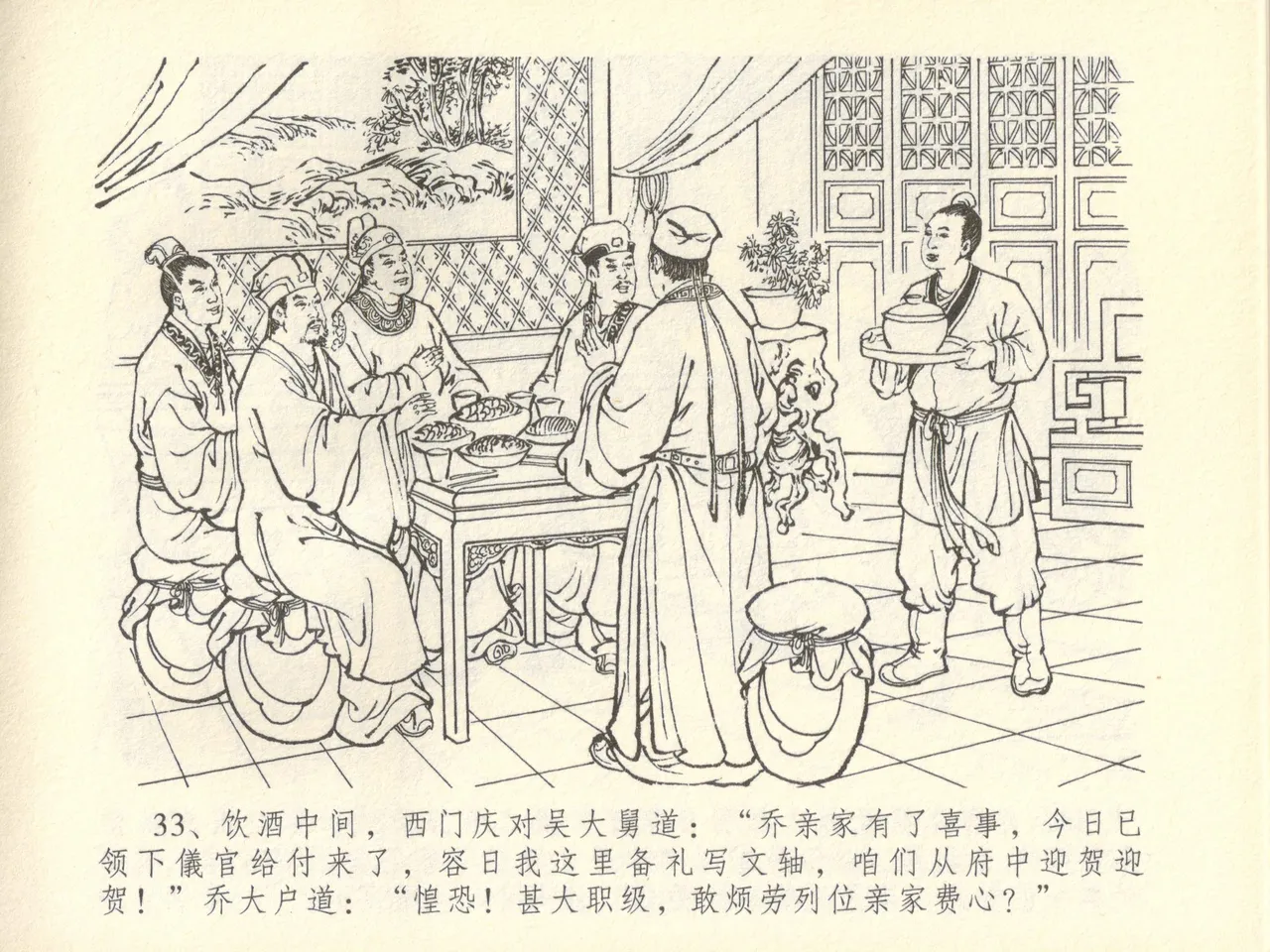 金瓶梅全传 四十五 斥逐温葵轩 page 37 jin ping mei parody - read online free