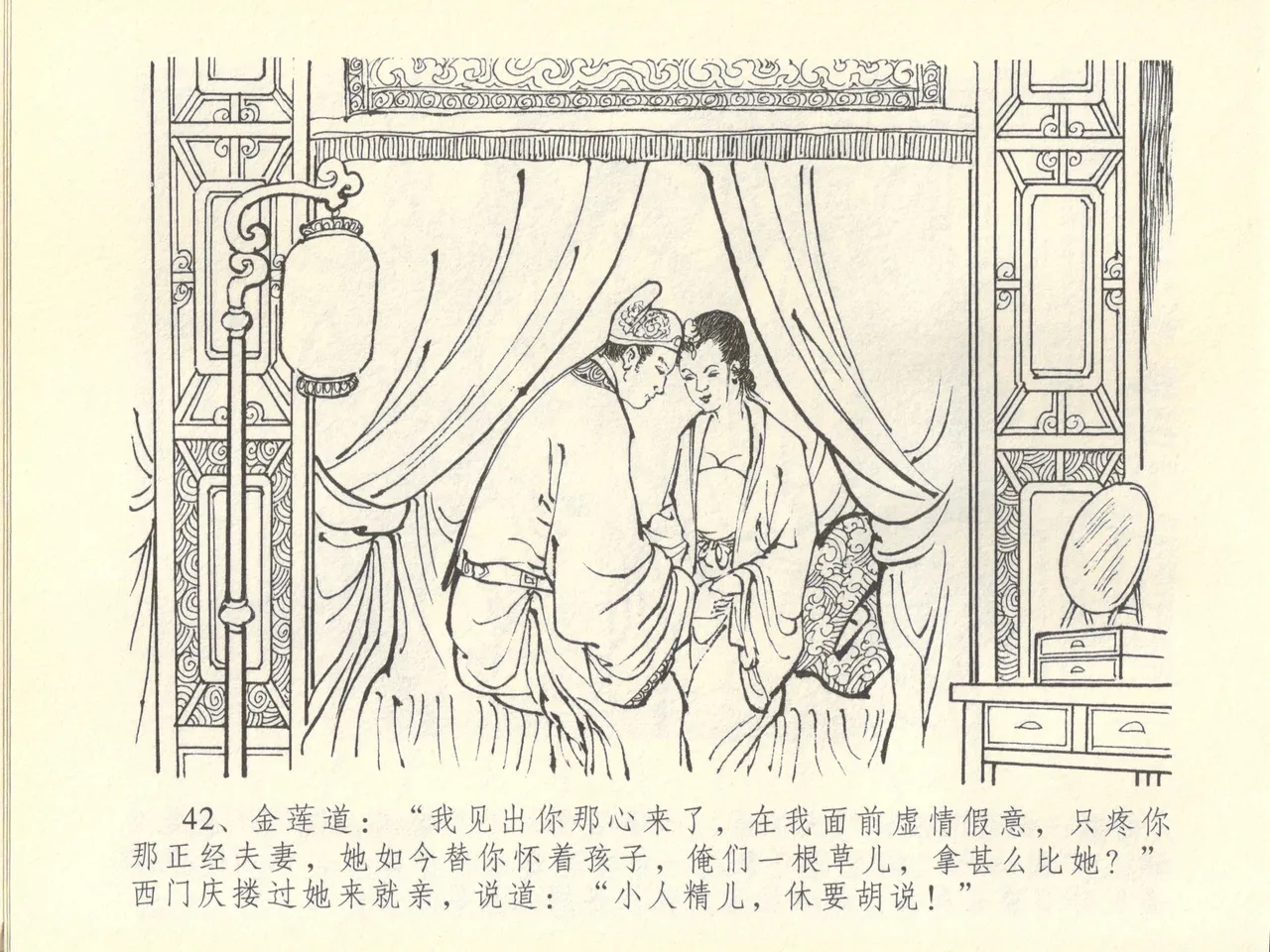 金瓶梅全传 四十五 斥逐温葵轩 - Page 46