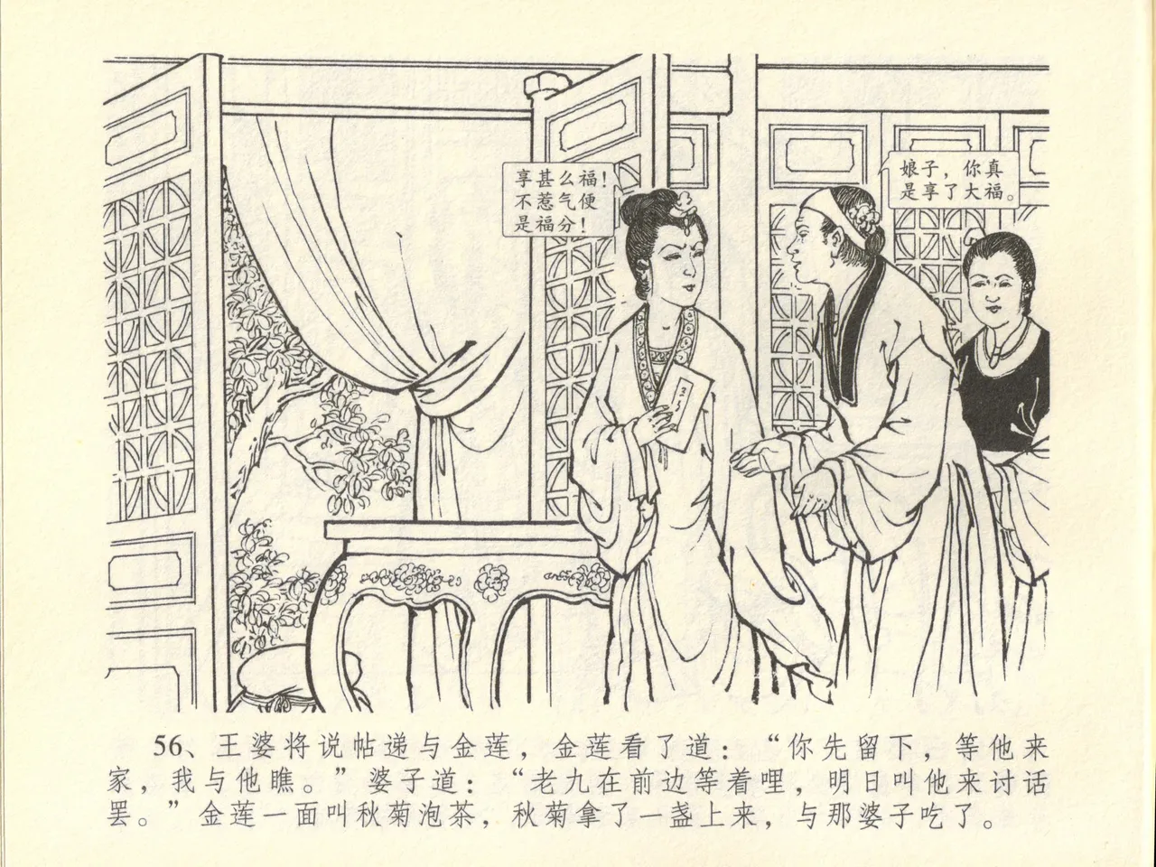 金瓶梅全传 四十五 斥逐温葵轩 page 60 jin ping mei parody - read online free