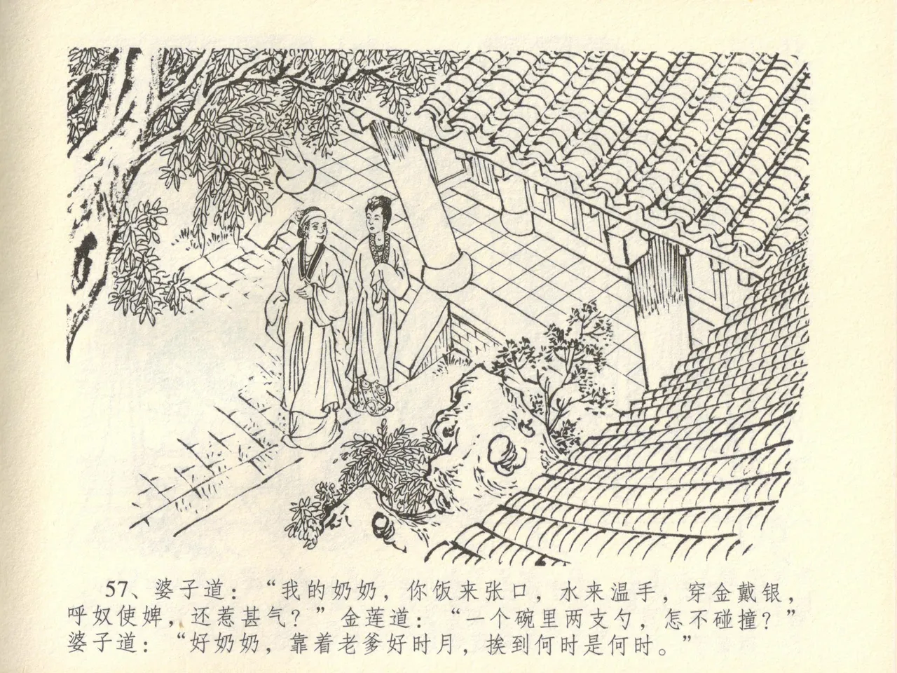 金瓶梅全传 四十五 斥逐温葵轩 - Page 61