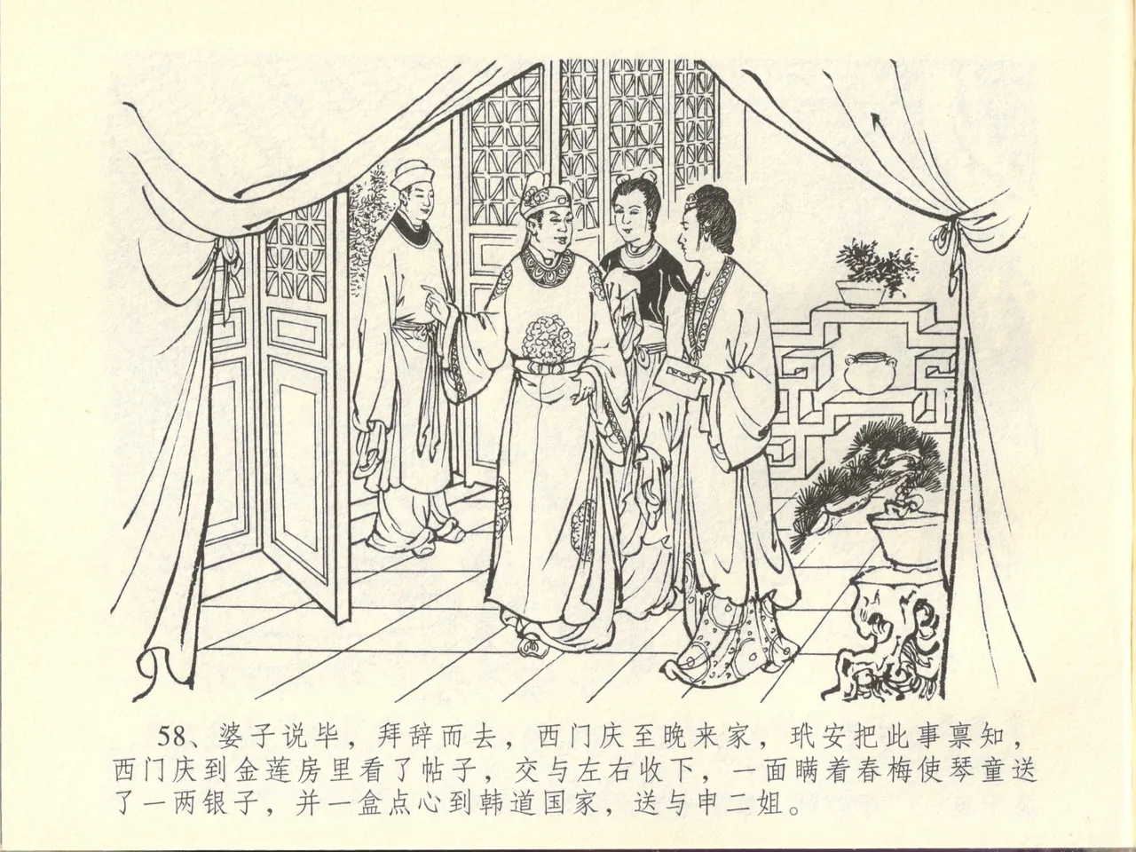 金瓶梅全传 四十五 斥逐温葵轩 - Page 62