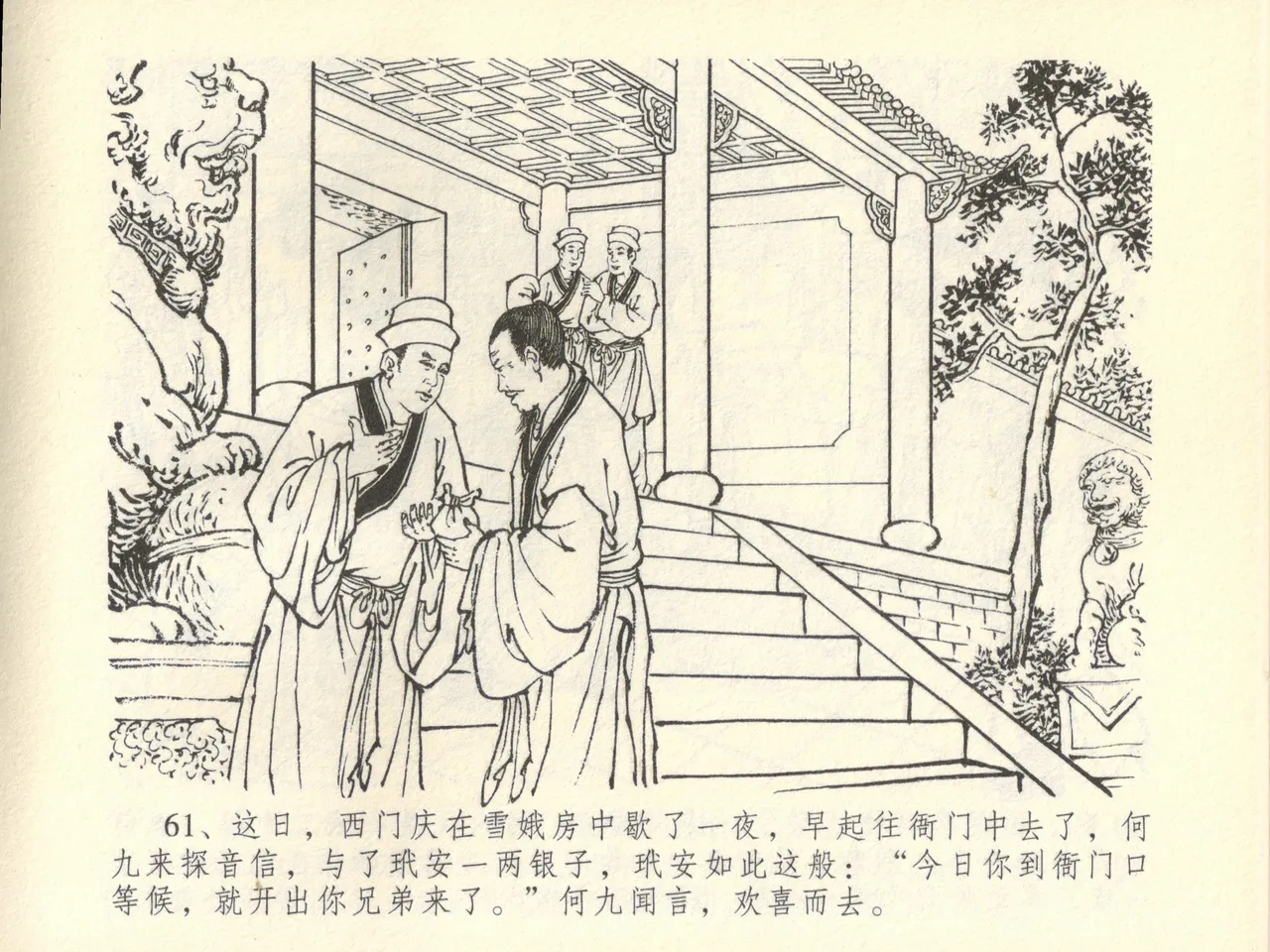 金瓶梅全传 四十五 斥逐温葵轩 page 65 jin ping mei parody - read online free