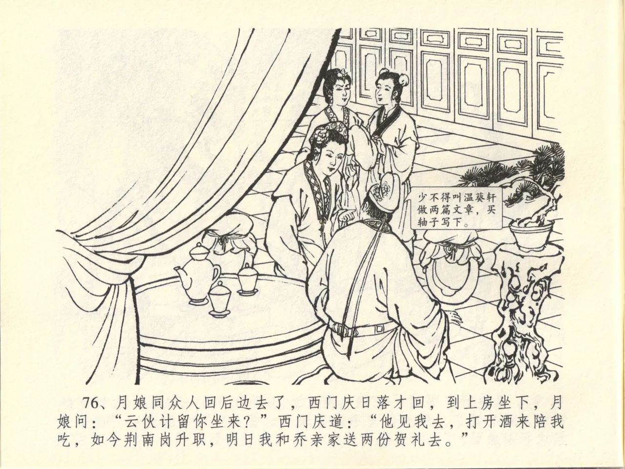 金瓶梅全传 四十五 斥逐温葵轩 page 80 jin ping mei parody - read online free