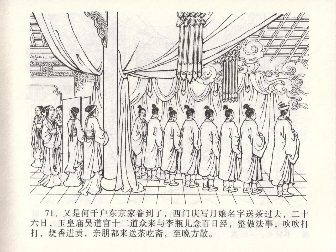 金瓶梅全传 四十六 踏雪访爱月 page 74 jin ping mei parody - read online free