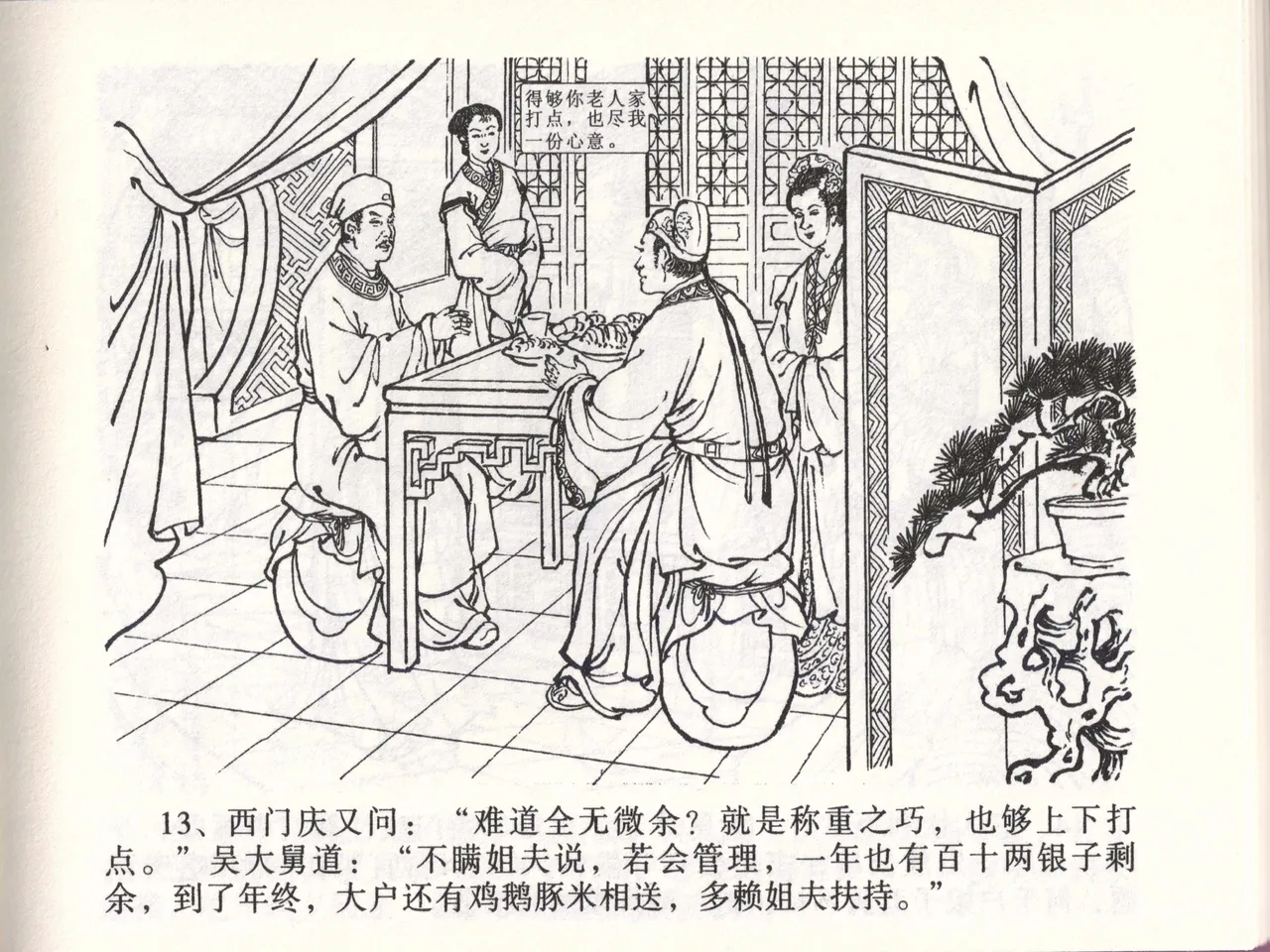 金瓶梅全传 四十七 玩灯请蓝氏 page 16 jin ping mei parody - read online free