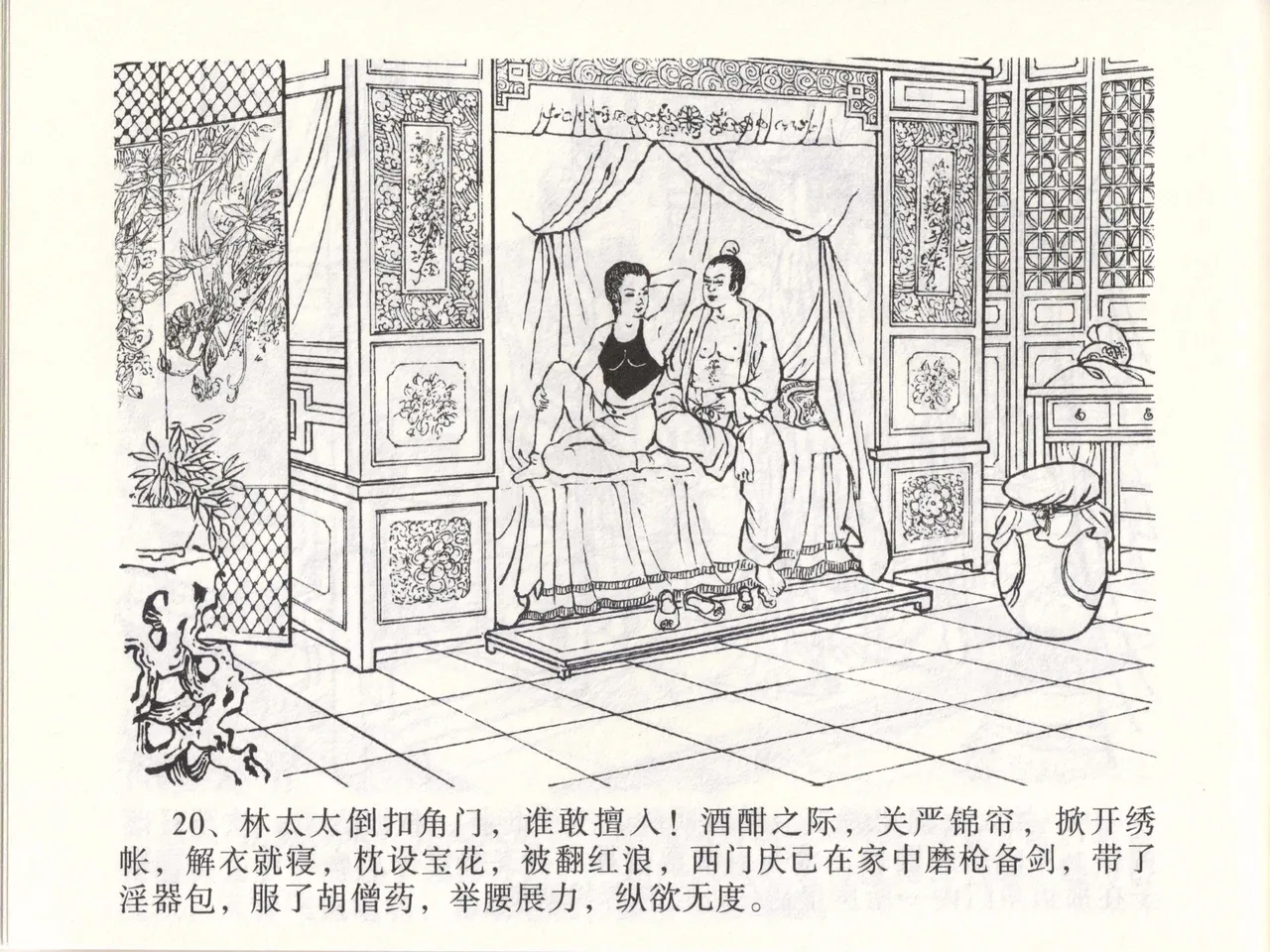 金瓶梅全传 四十七 玩灯请蓝氏 page 24 jin ping mei parody - read online free