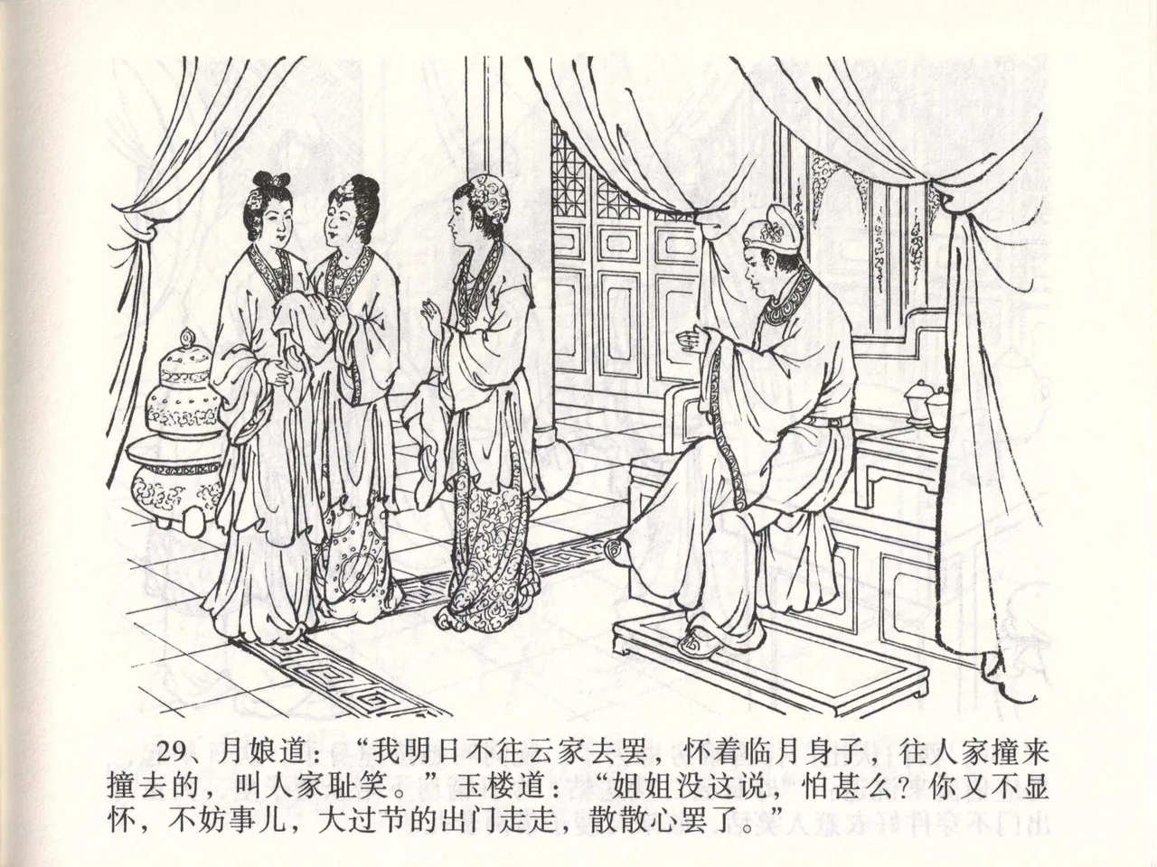 金瓶梅全传 四十七 玩灯请蓝氏 page 32 jin ping mei parody - read online free