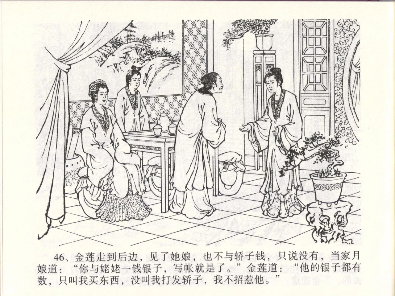 金瓶梅全传 四十七 玩灯请蓝氏 page 49 jin ping mei parody - read online free