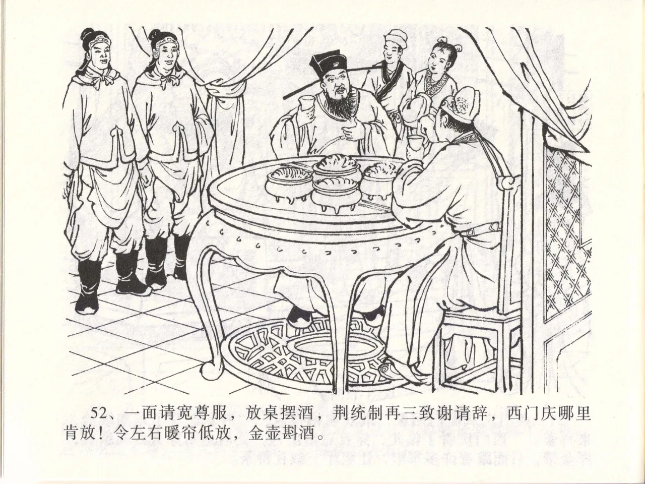金瓶梅全传 四十七 玩灯请蓝氏 - Page 55