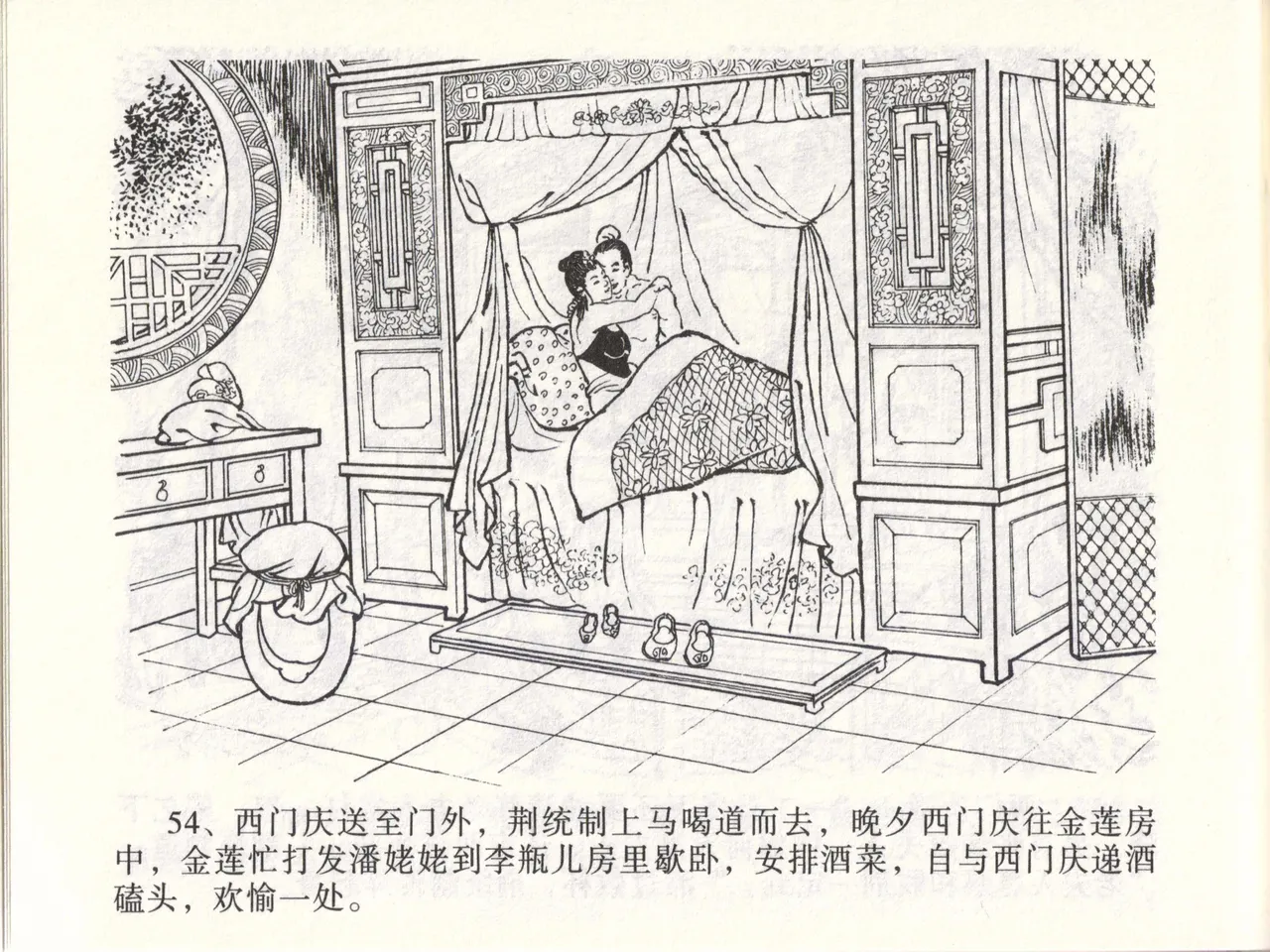 金瓶梅全传 四十七 玩灯请蓝氏 page 57 jin ping mei parody - read online free