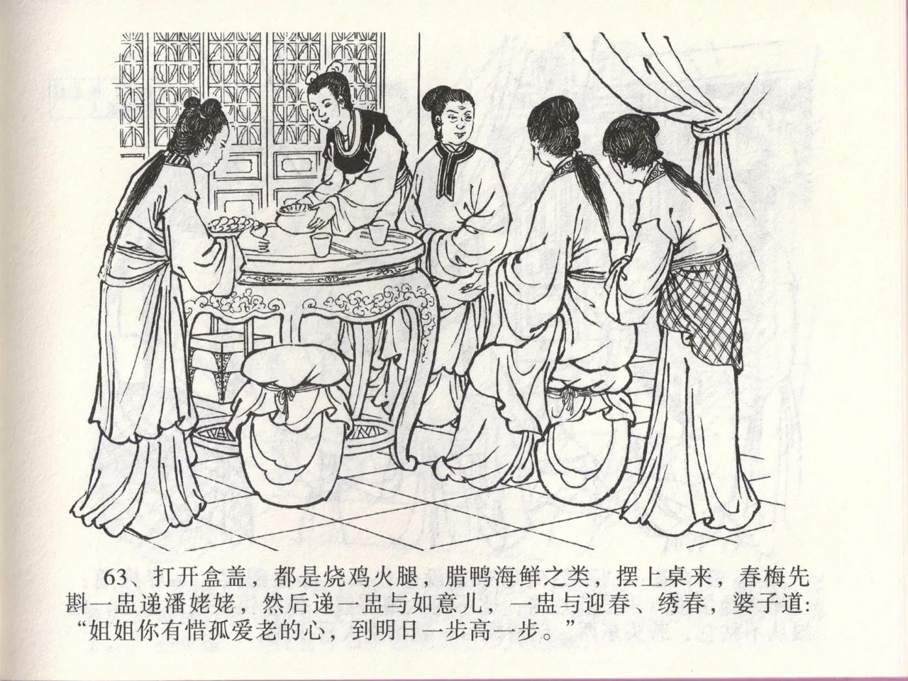 金瓶梅全传 四十七 玩灯请蓝氏 page 66 jin ping mei parody - read online free