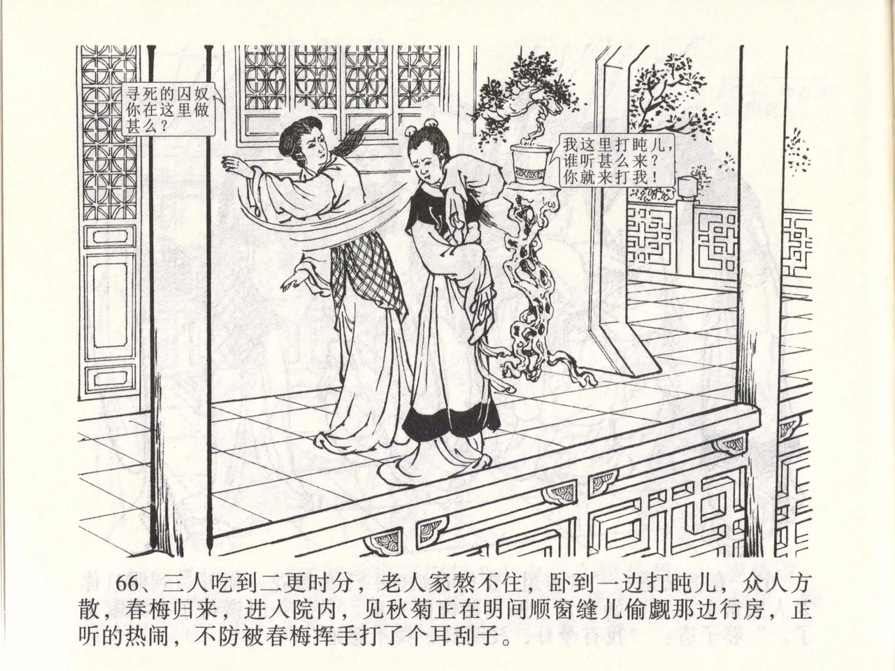 金瓶梅全传 四十七 玩灯请蓝氏 - Page 69