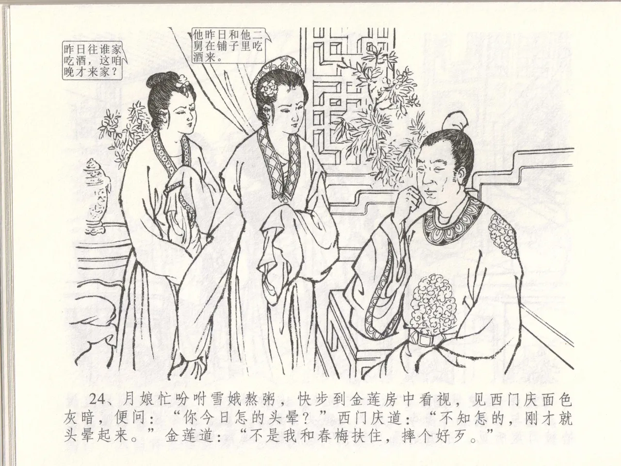 金瓶梅全传 四十八 贪欲丧性命 page 28 jin ping mei parody - read online free