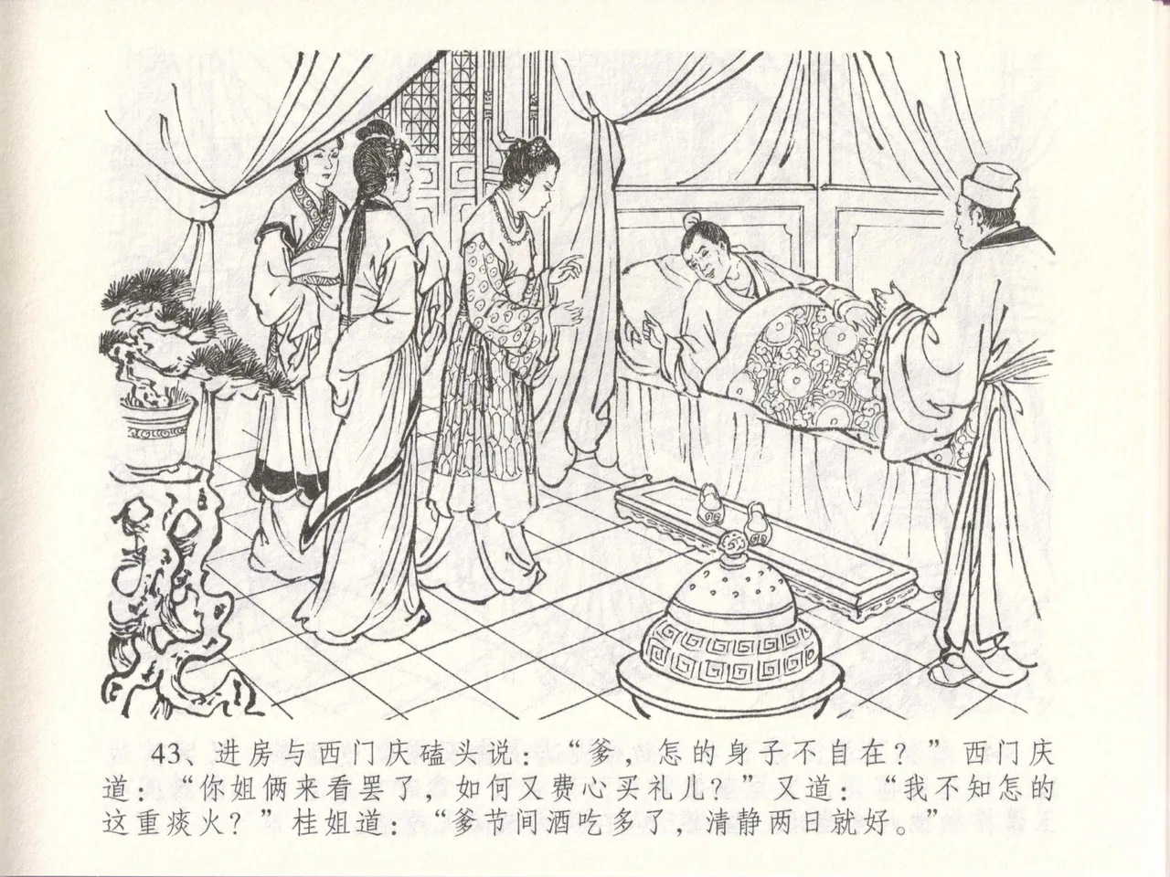 金瓶梅全传 四十八 贪欲丧性命 page 47 jin ping mei parody - read online free