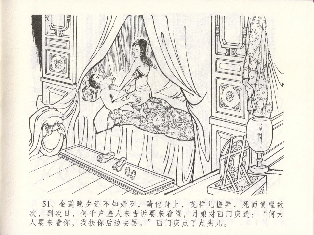 金瓶梅全传 四十八 贪欲丧性命 page 55 jin ping mei parody - read online free