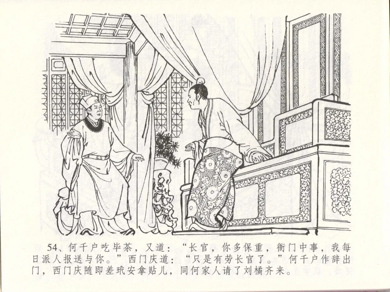 金瓶梅全传 四十八 贪欲丧性命 page 58 jin ping mei parody - read online free