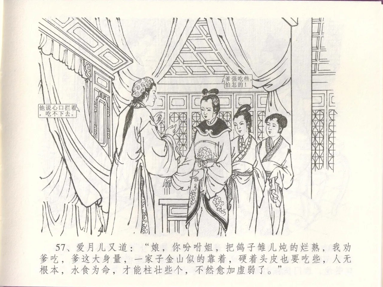 金瓶梅全传 四十八 贪欲丧性命 page 61 jin ping mei parody - read online free