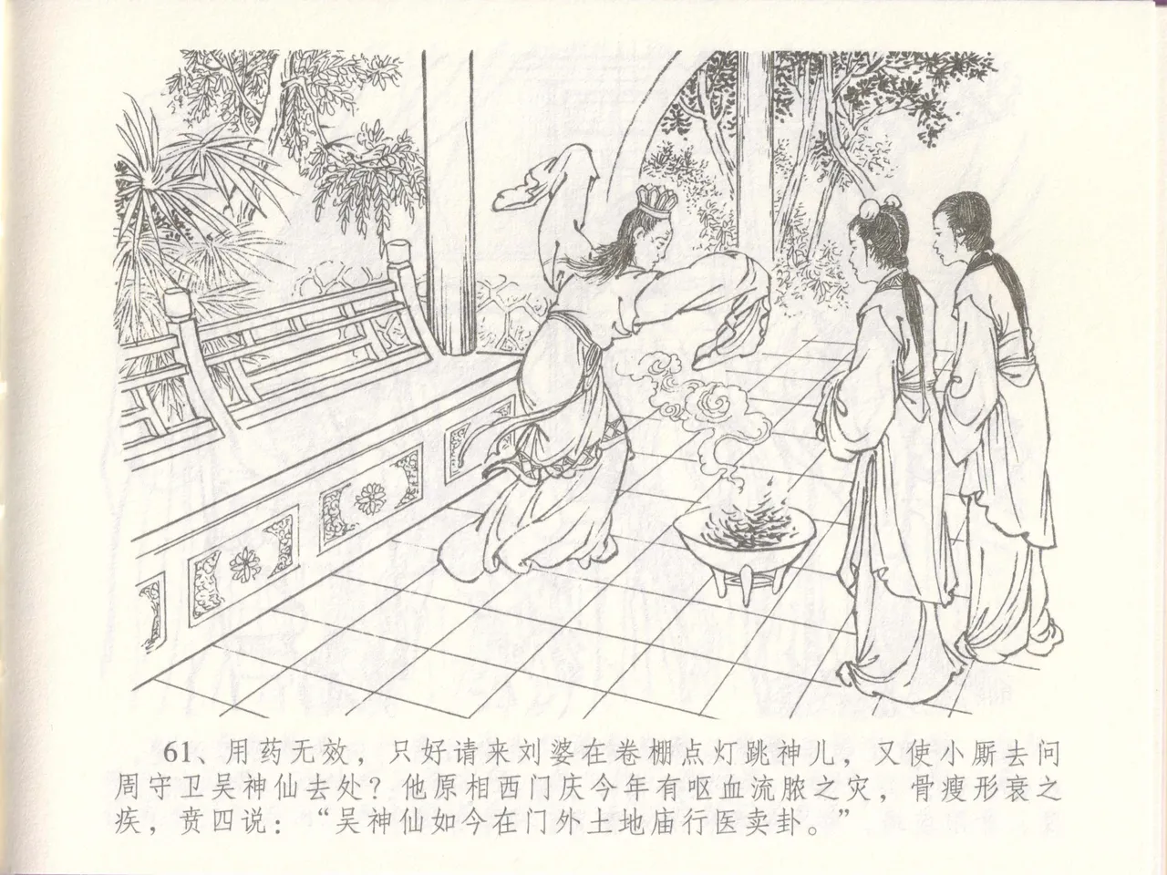 金瓶梅全传 四十八 贪欲丧性命 - Page 65