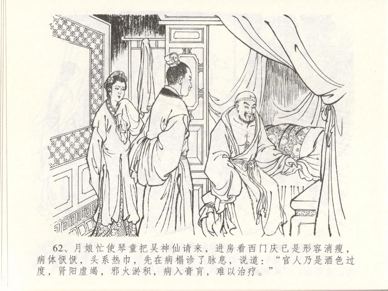 金瓶梅全传 四十八 贪欲丧性命 page 66 jin ping mei parody - read online free