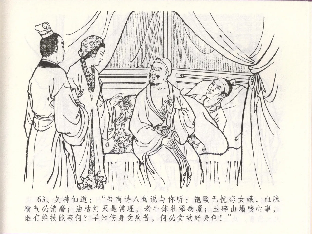 金瓶梅全传 四十八 贪欲丧性命 page 67 jin ping mei parody - read online free