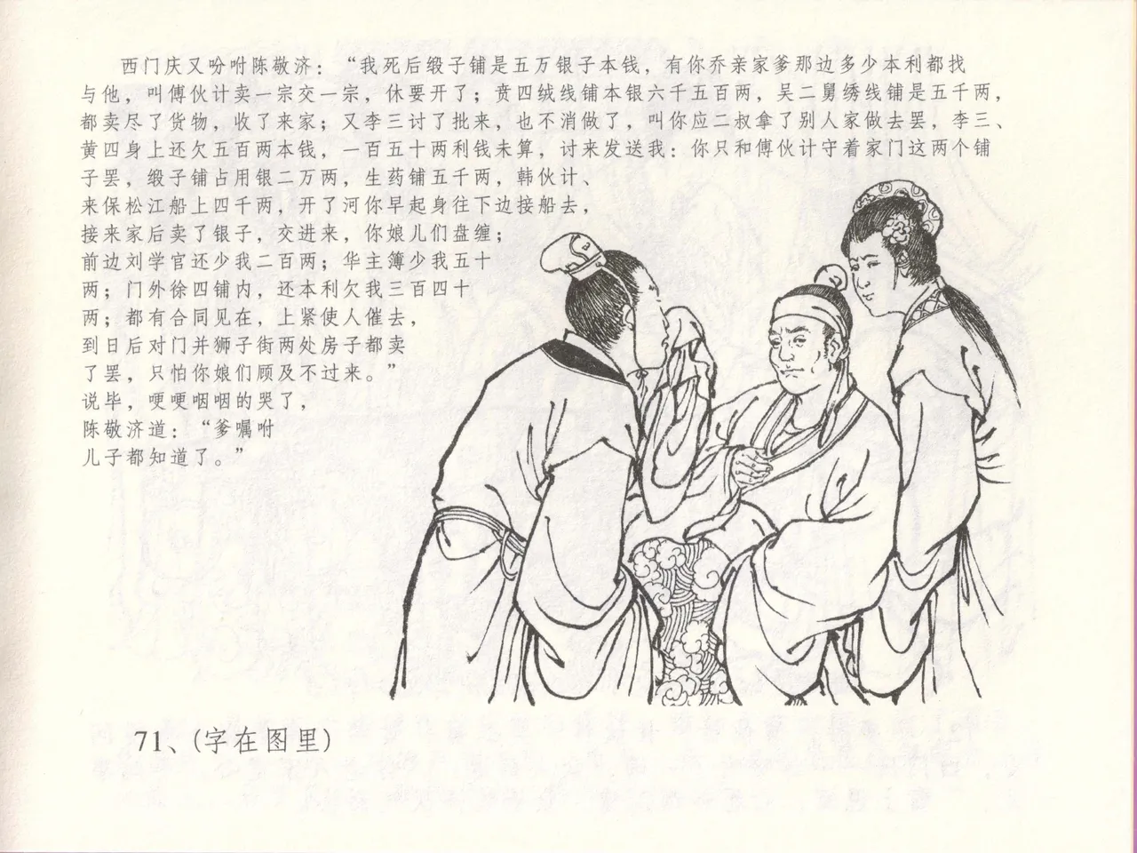 金瓶梅全传 四十八 贪欲丧性命 - Page 75