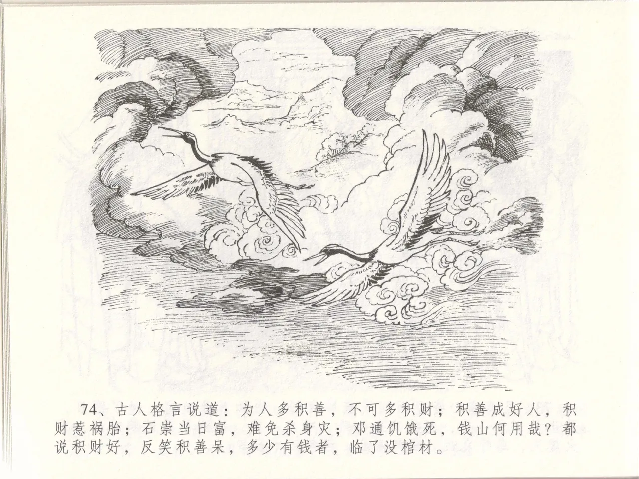 金瓶梅全传 四十八 贪欲丧性命 page 78 jin ping mei parody - read online free