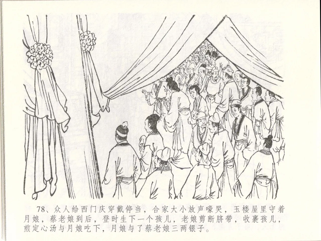 金瓶梅全传 四十八 贪欲丧性命 page 82 jin ping mei parody - read online free